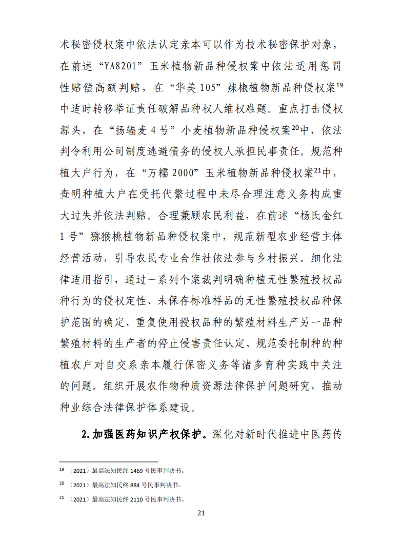 最高人民法院知識產(chǎn)權法庭年度報告（2022）