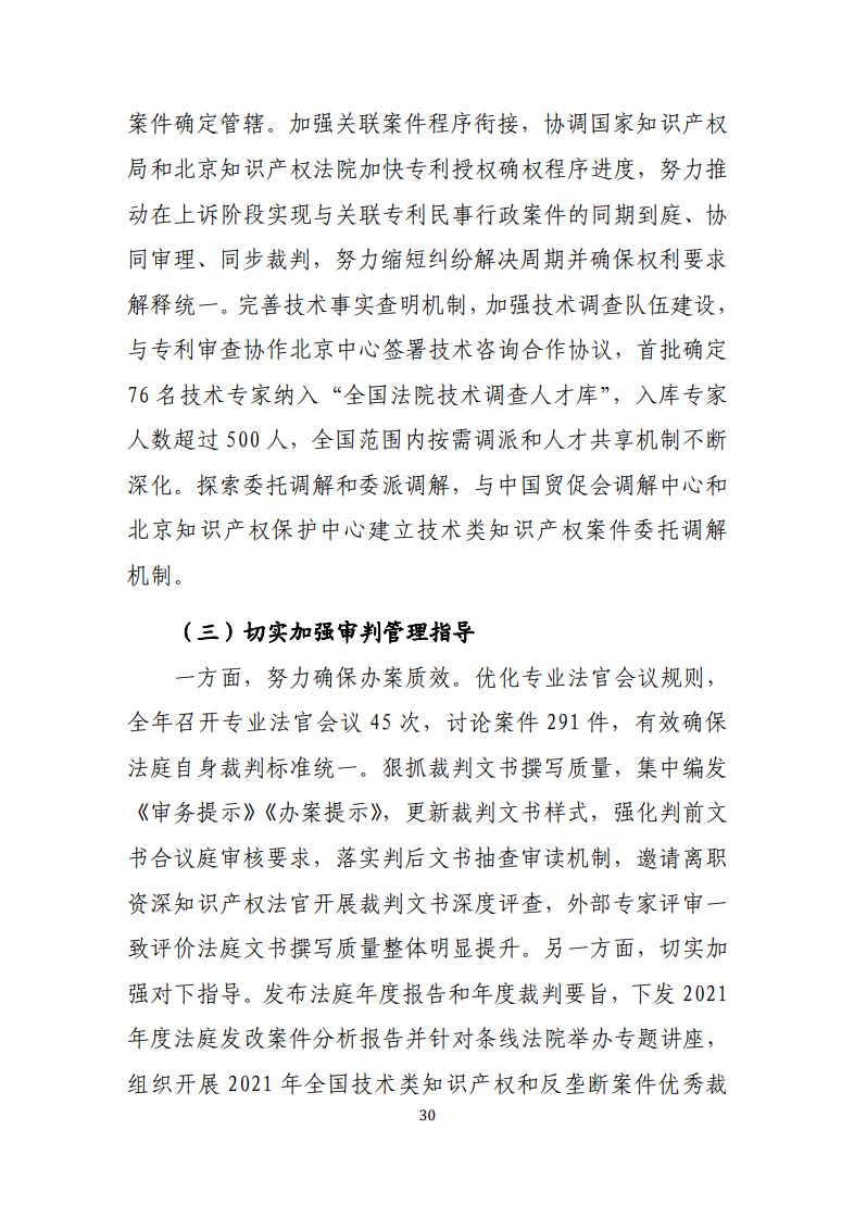 最高人民法院知識產(chǎn)權法庭年度報告（2022）