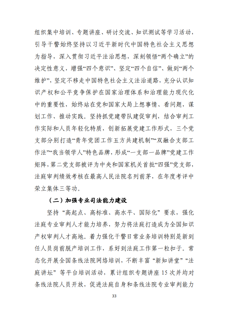 最高人民法院知識產(chǎn)權法庭年度報告（2022）