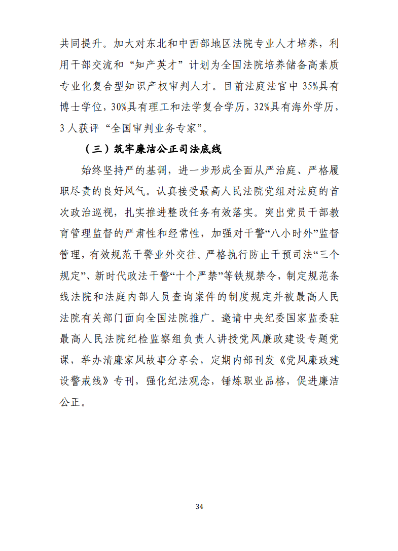 最高人民法院知識產(chǎn)權法庭年度報告（2022）