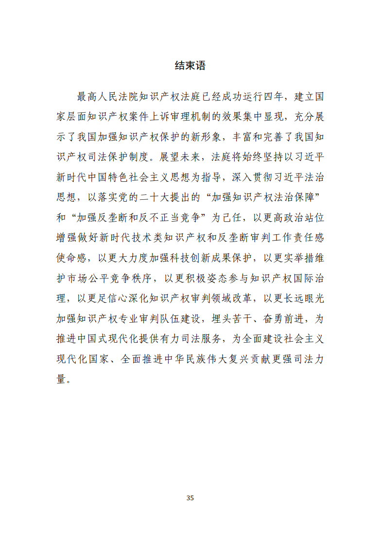 最高人民法院知識產(chǎn)權法庭年度報告（2022）