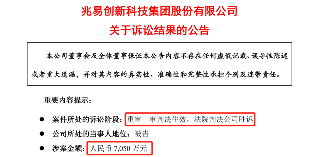 5年逆轉(zhuǎn)之戰(zhàn)，兆易創(chuàng)新在7050萬專利訴訟中獲勝