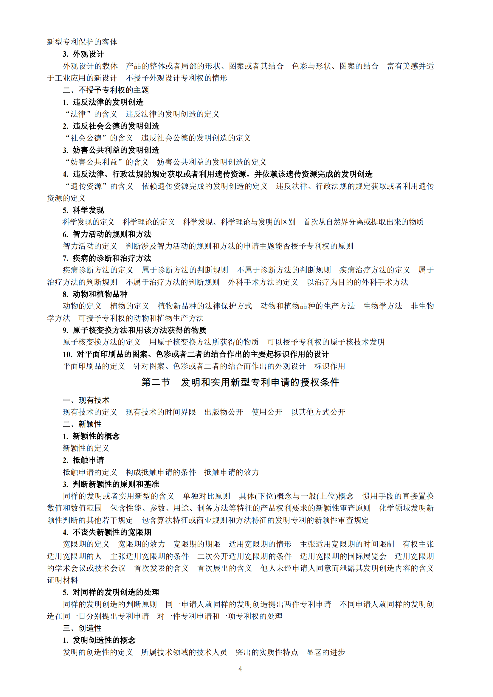 《2023年專(zhuān)利代理師資格考試大綱》全文發(fā)布