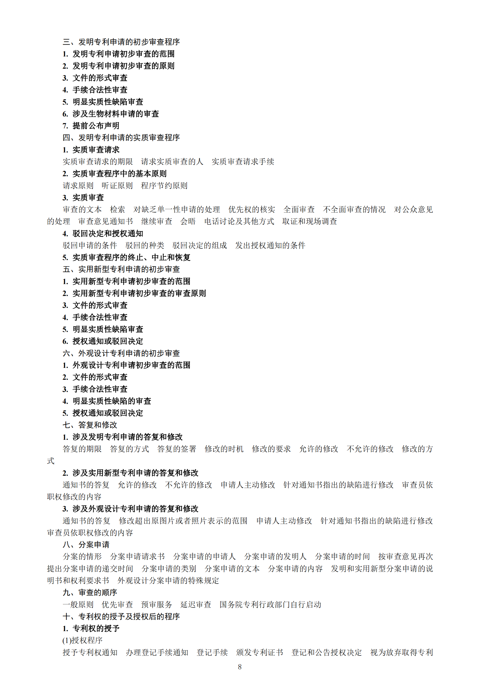 《2023年專(zhuān)利代理師資格考試大綱》全文發(fā)布