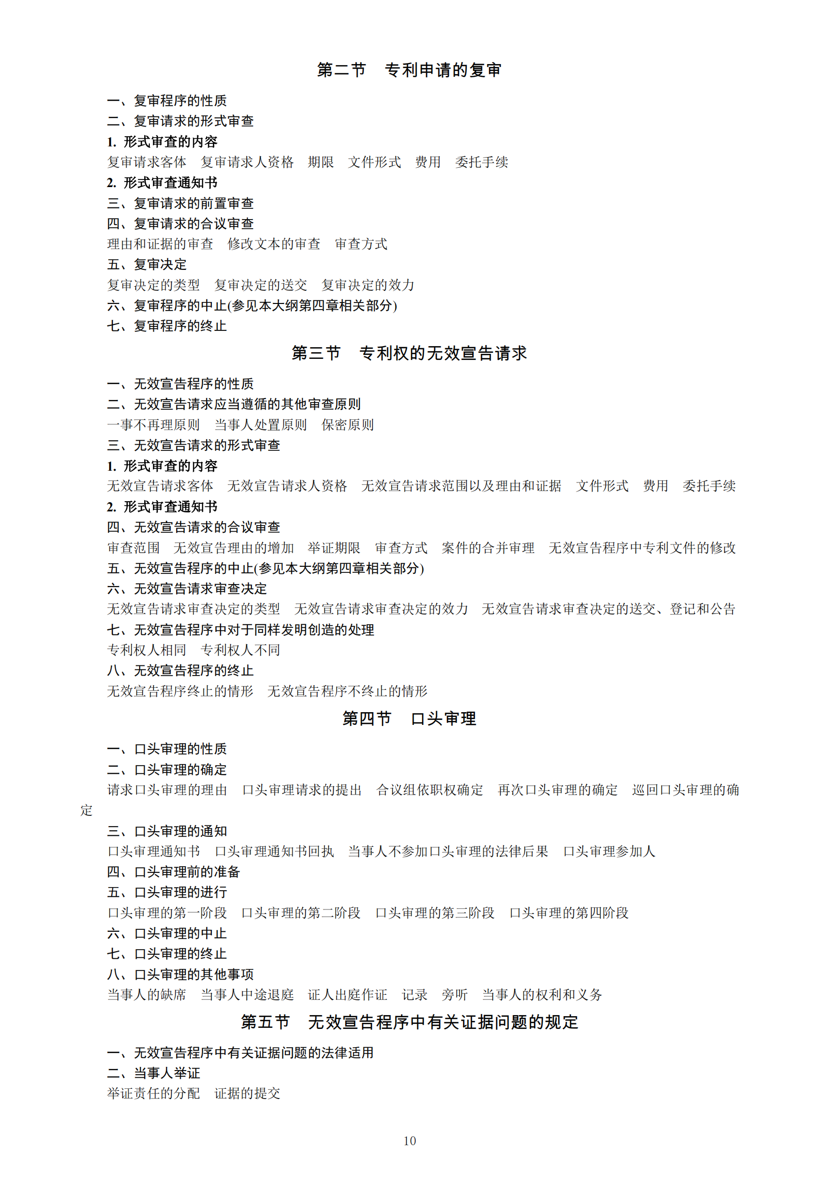 《2023年專(zhuān)利代理師資格考試大綱》全文發(fā)布