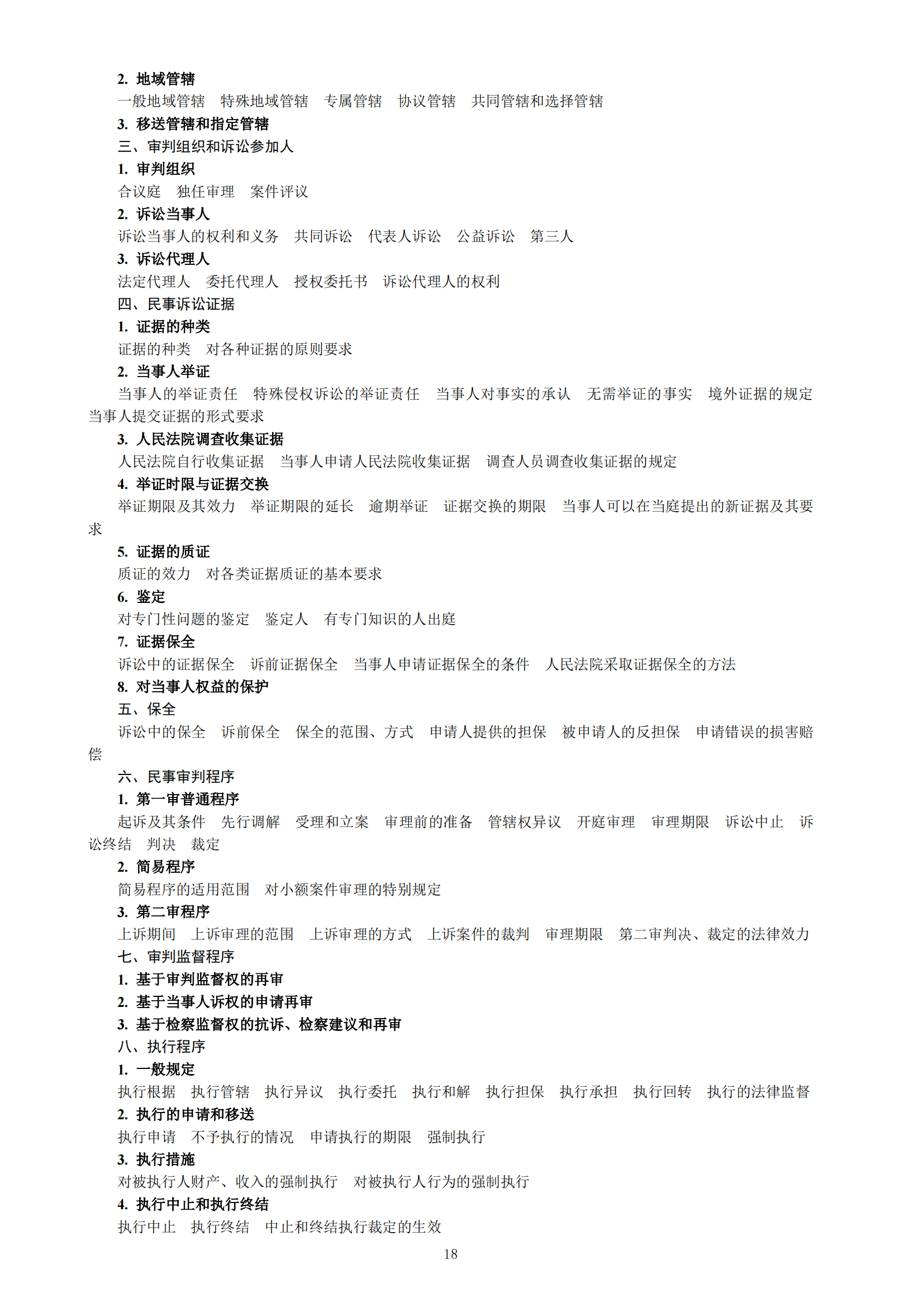 《2023年專(zhuān)利代理師資格考試大綱》全文發(fā)布