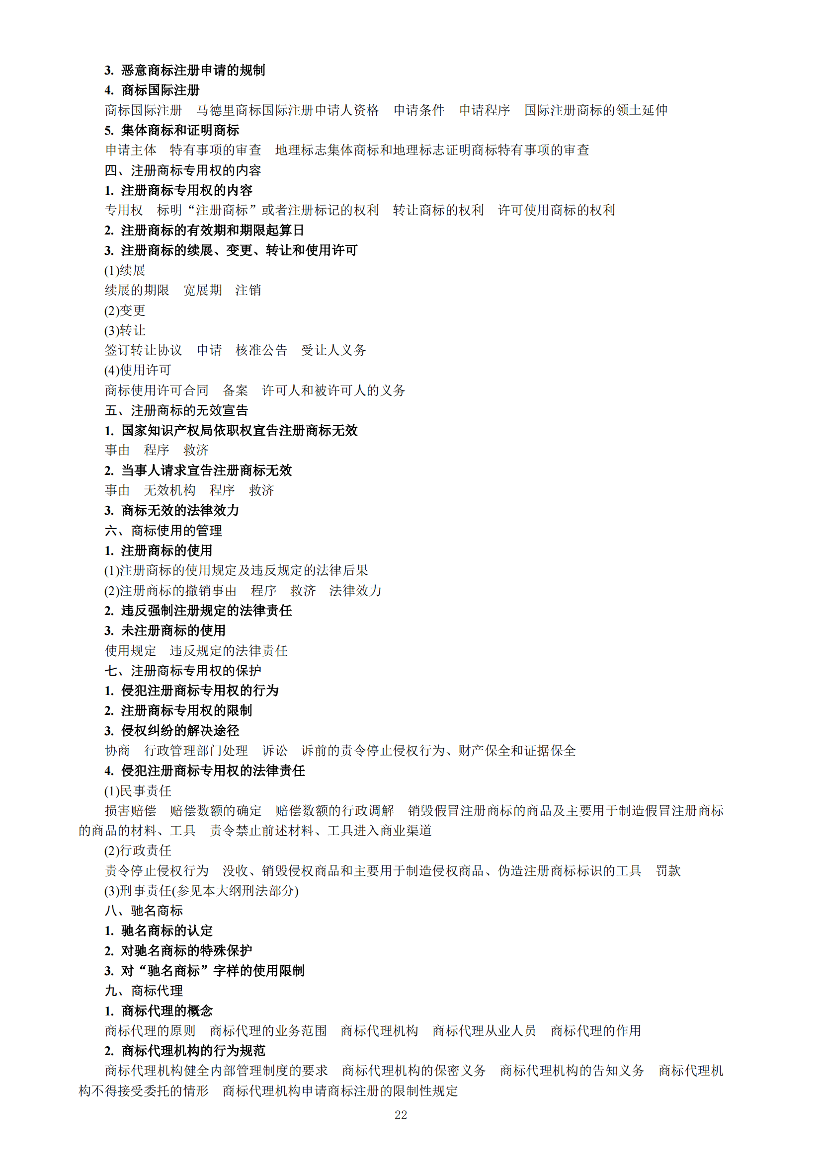 《2023年專(zhuān)利代理師資格考試大綱》全文發(fā)布