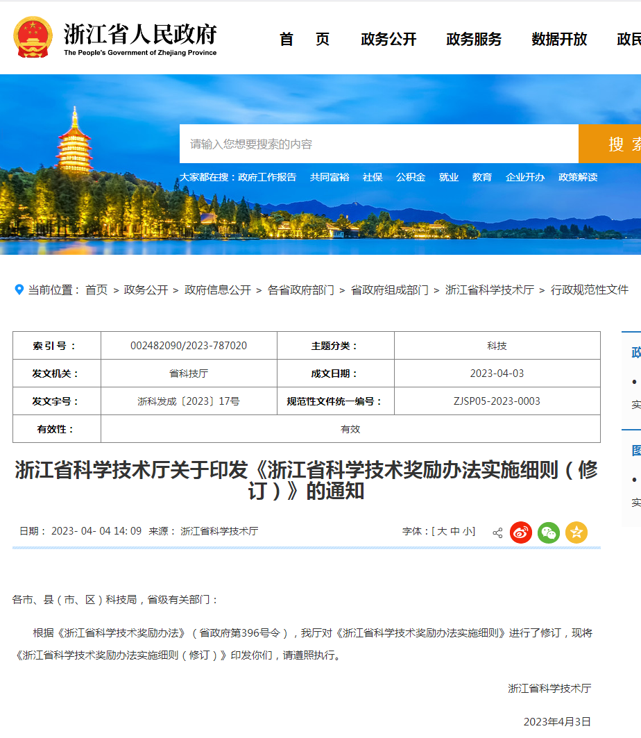 最高獎(jiǎng)勵(lì)500萬(wàn)元、一等獎(jiǎng)60項(xiàng)......《浙江省科學(xué)技術(shù)獎(jiǎng)勵(lì)辦法》修訂版來(lái)了！