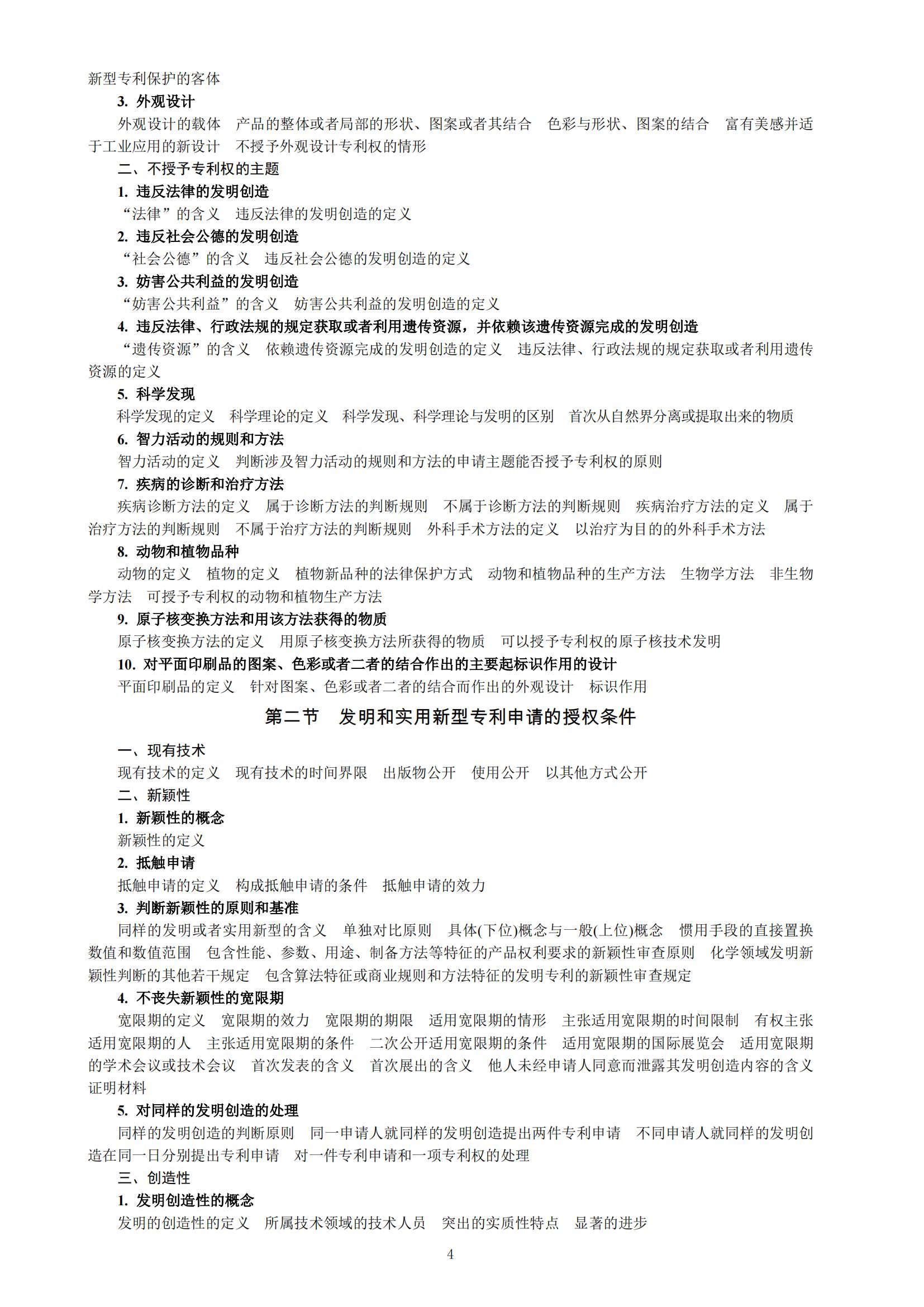 國(guó)知局：向社會(huì)公眾開(kāi)展2023年專利代理師資格考試征題工作