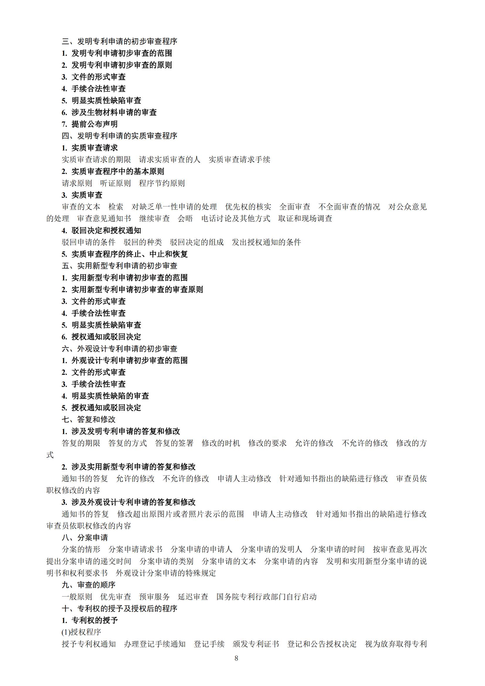 國(guó)知局：向社會(huì)公眾開(kāi)展2023年專利代理師資格考試征題工作