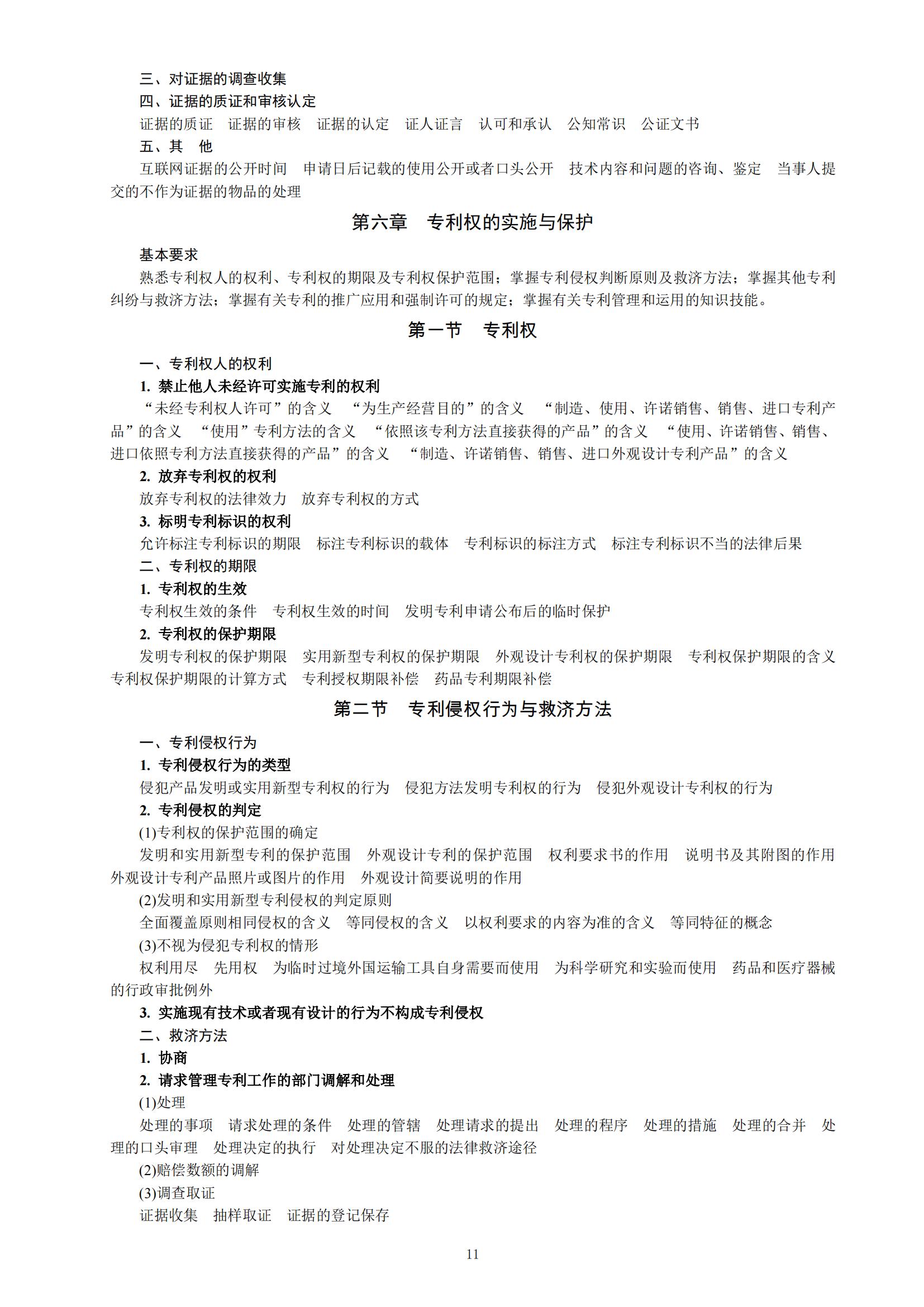 國(guó)知局：向社會(huì)公眾開(kāi)展2023年專利代理師資格考試征題工作