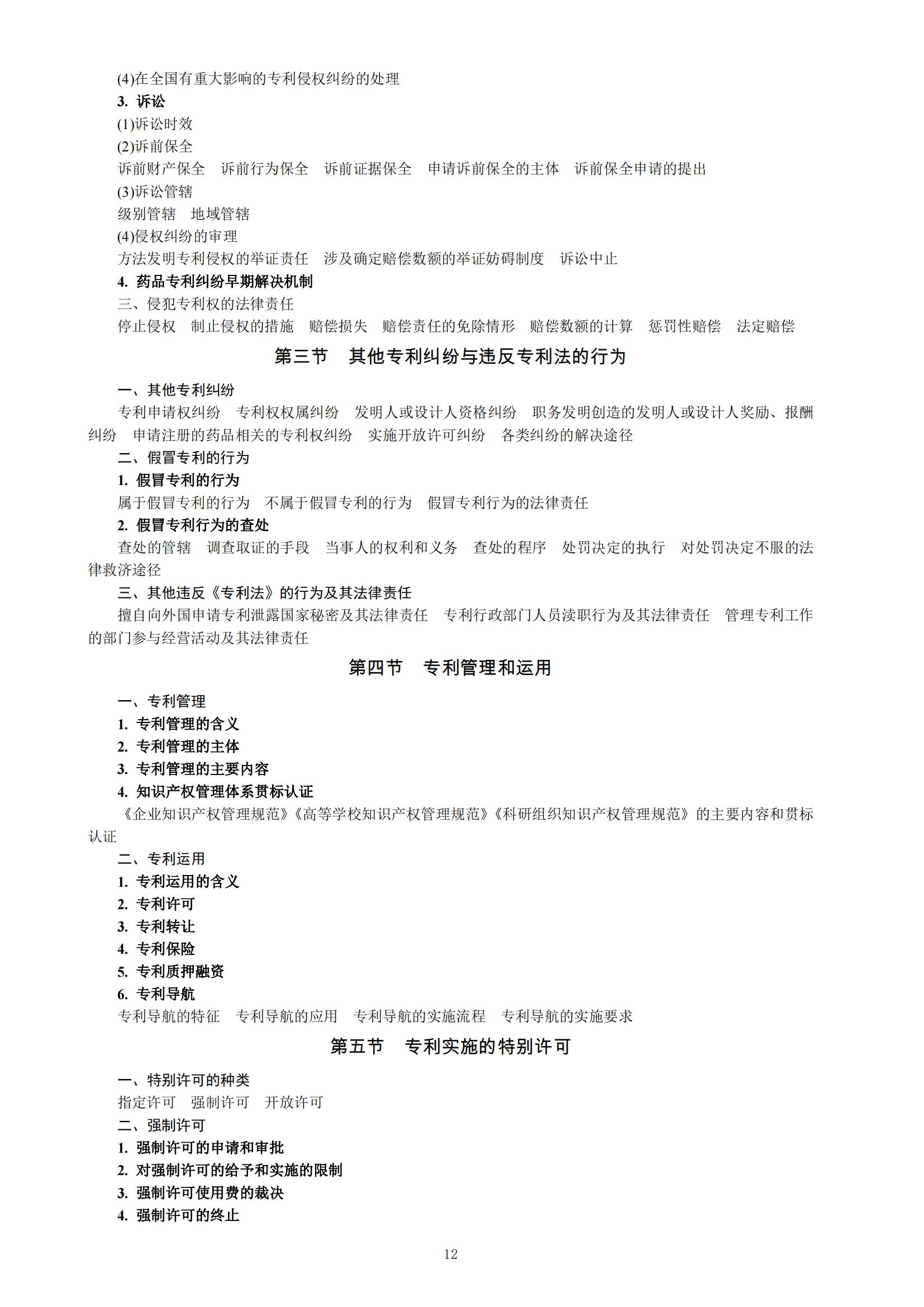 國(guó)知局：向社會(huì)公眾開(kāi)展2023年專利代理師資格考試征題工作