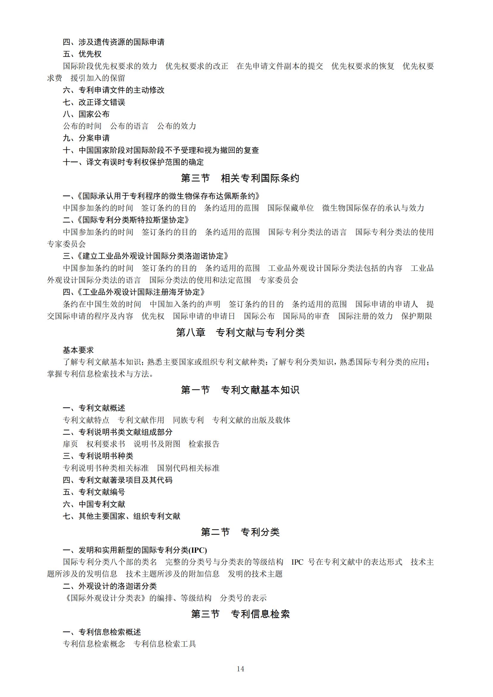 國(guó)知局：向社會(huì)公眾開(kāi)展2023年專利代理師資格考試征題工作