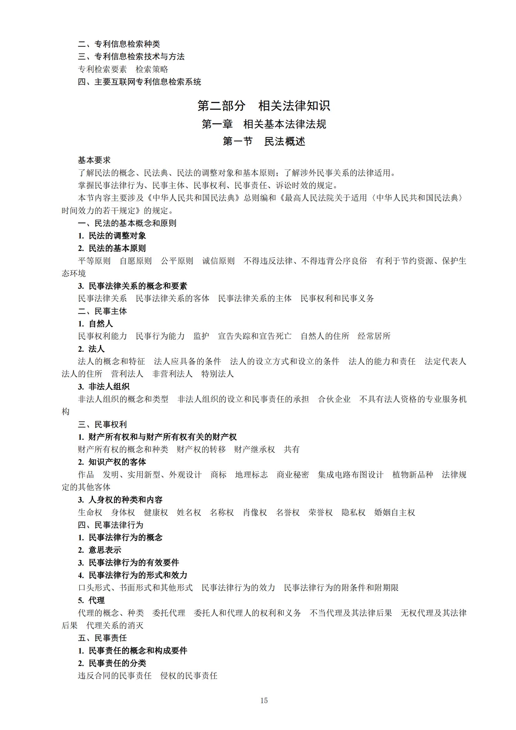 國(guó)知局：向社會(huì)公眾開(kāi)展2023年專利代理師資格考試征題工作