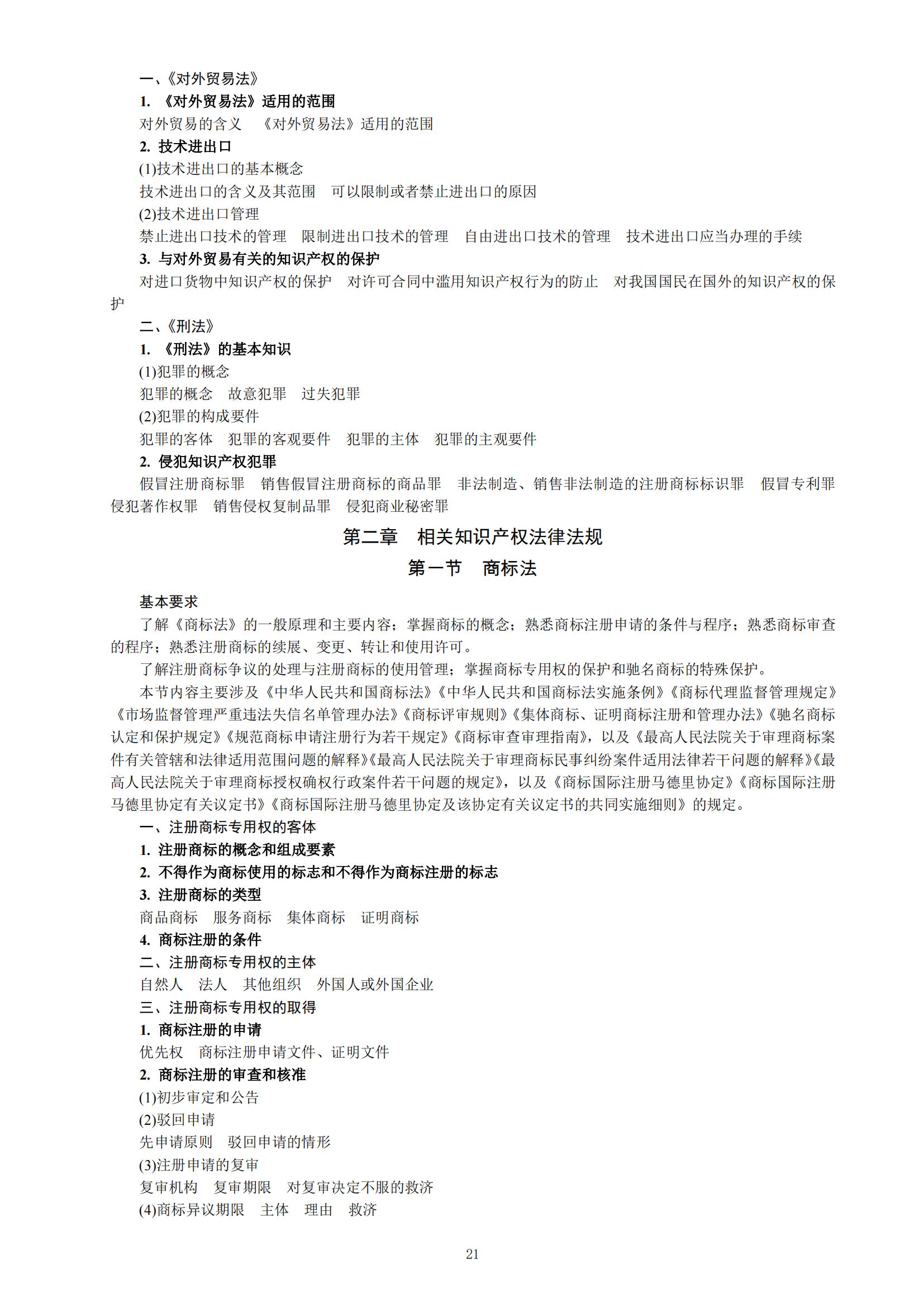 國(guó)知局：向社會(huì)公眾開(kāi)展2023年專利代理師資格考試征題工作