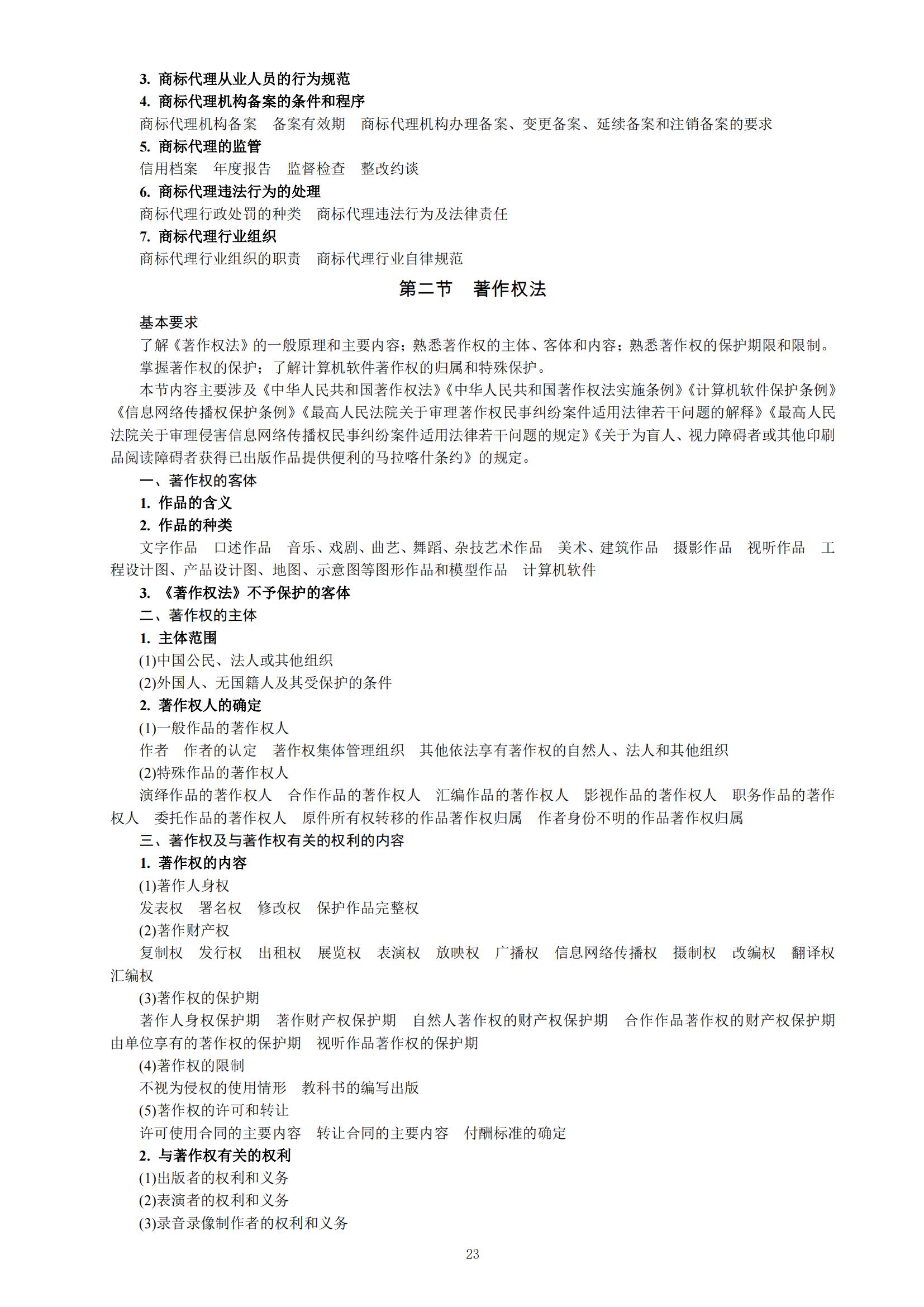 國(guó)知局：向社會(huì)公眾開(kāi)展2023年專利代理師資格考試征題工作