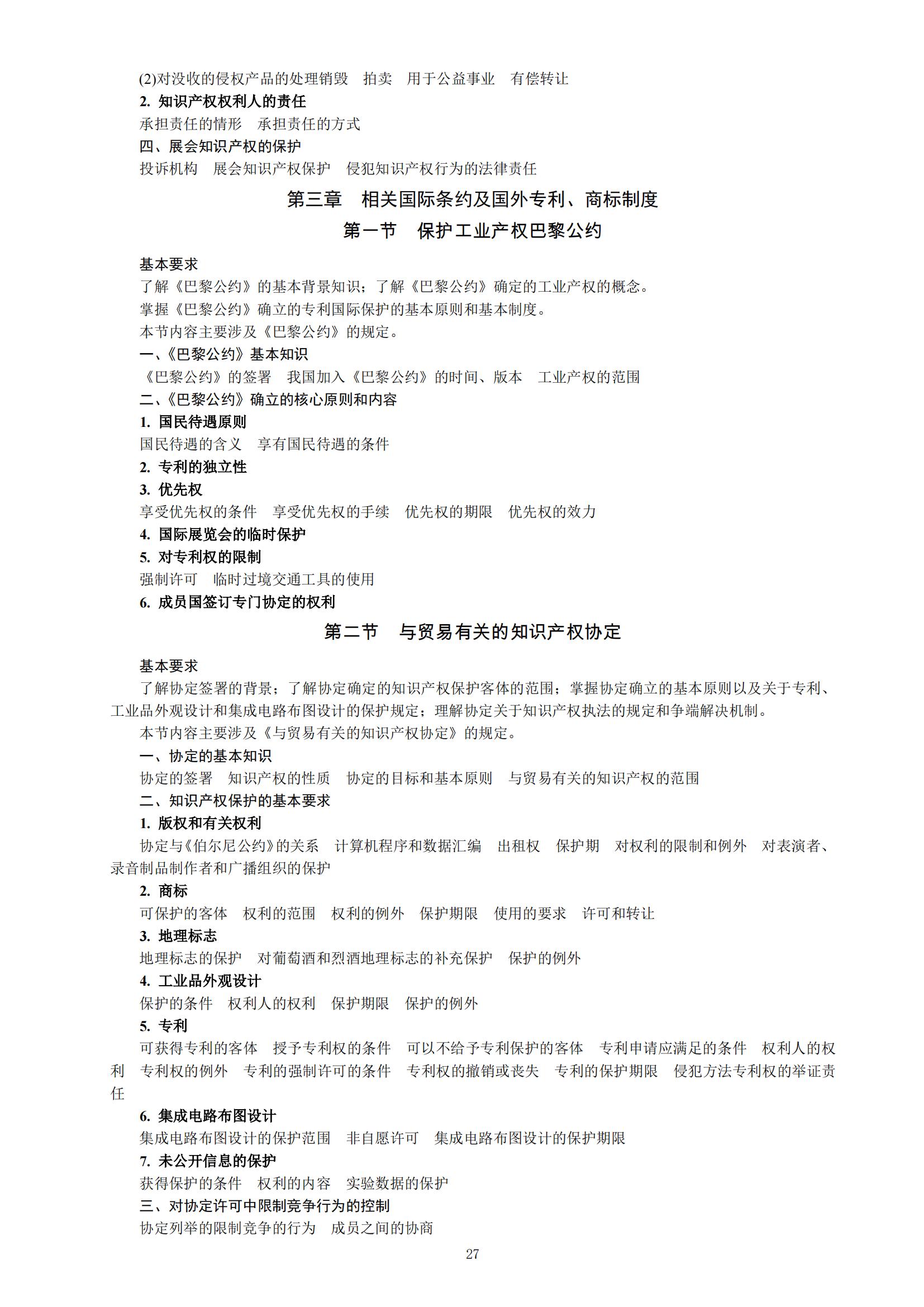 國(guó)知局：向社會(huì)公眾開(kāi)展2023年專利代理師資格考試征題工作