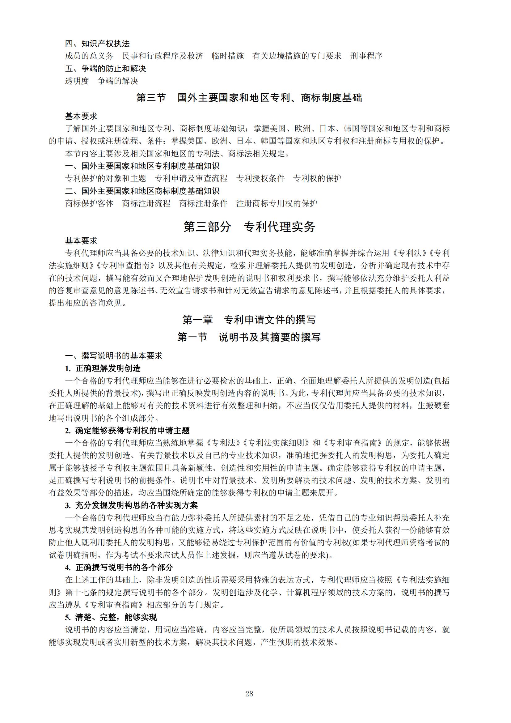 國(guó)知局：向社會(huì)公眾開(kāi)展2023年專利代理師資格考試征題工作