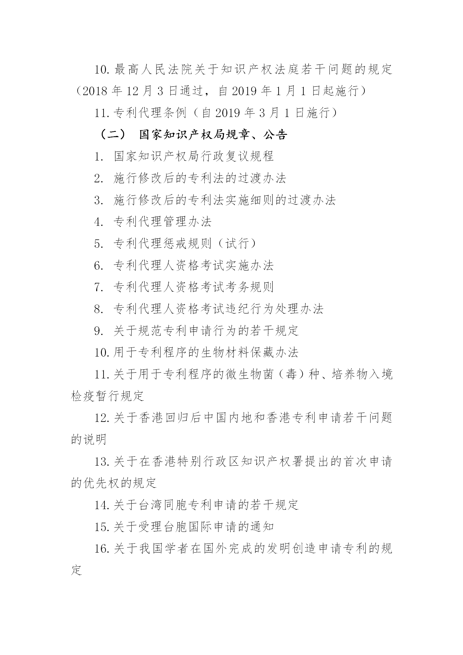 國(guó)知局：向社會(huì)公眾開(kāi)展2023年專利代理師資格考試征題工作