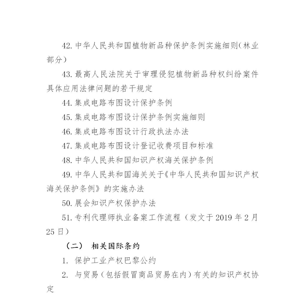 國(guó)知局：向社會(huì)公眾開(kāi)展2023年專利代理師資格考試征題工作