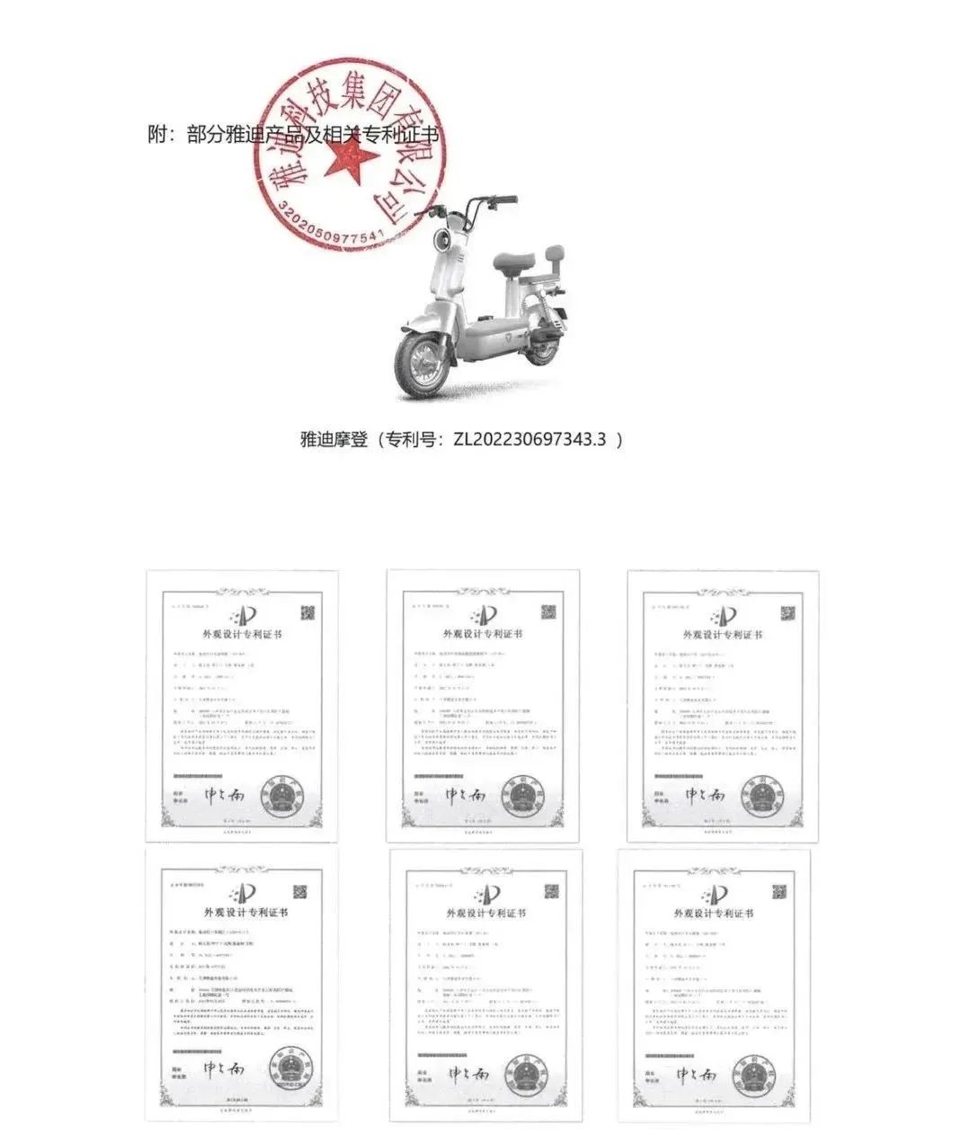 #晨報(bào)#在智利提交專利申請(qǐng)的女性發(fā)明人數(shù)量增長了27%；雅迪維權(quán)聲明：一些單位和個(gè)人抄襲、仿造雅迪專利，將采取法律手段！