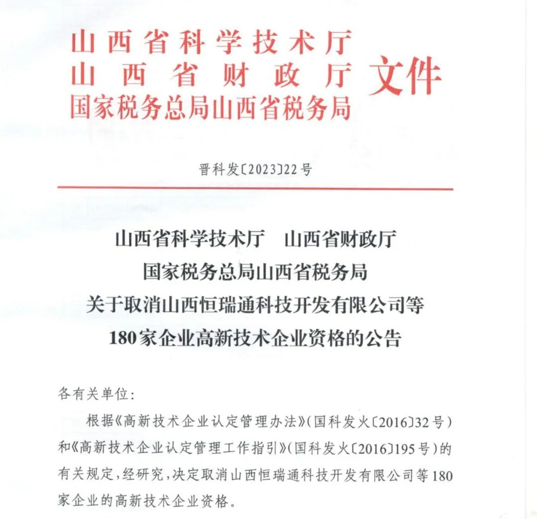 231家企業(yè)被取消企業(yè)高新技術(shù)資格，追繳37家企業(yè)已享受的稅收優(yōu)惠！