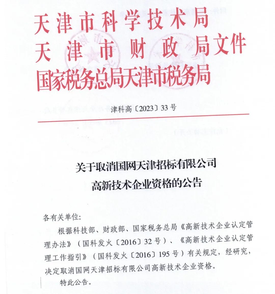 231家企業(yè)被取消企業(yè)高新技術(shù)資格，追繳37家企業(yè)已享受的稅收優(yōu)惠！