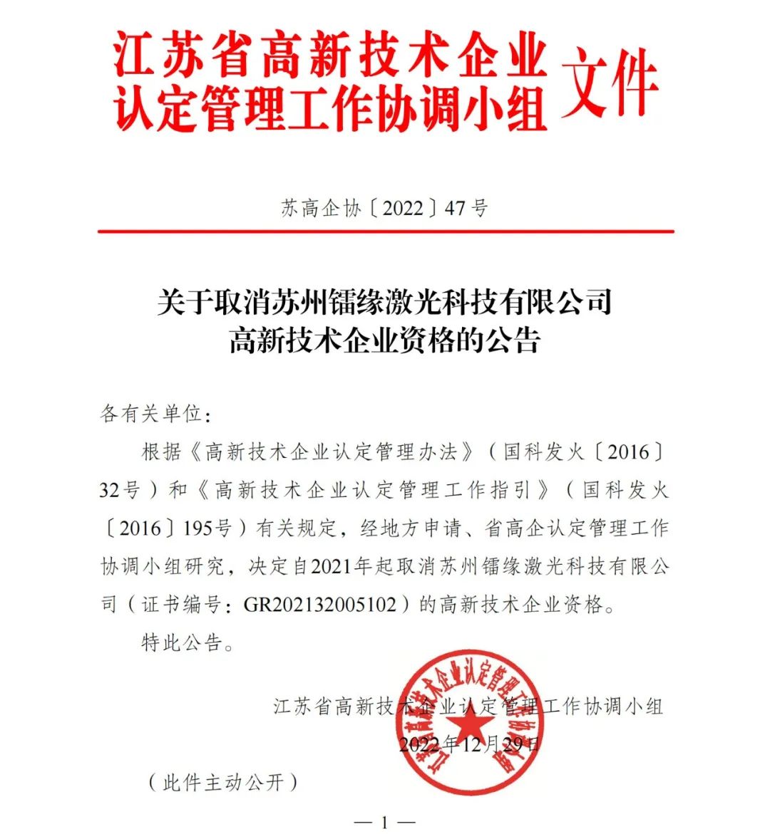 231家企業(yè)被取消企業(yè)高新技術(shù)資格，追繳37家企業(yè)已享受的稅收優(yōu)惠！