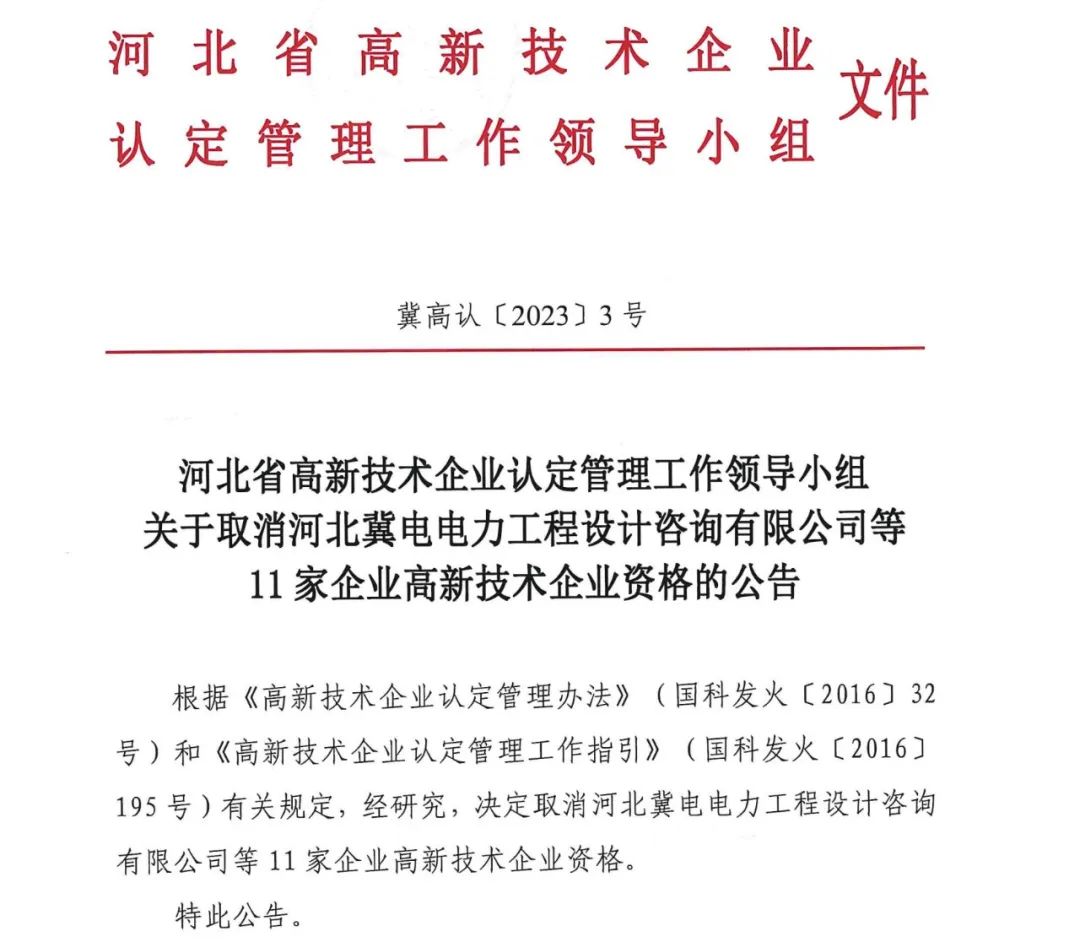 231家企業(yè)被取消企業(yè)高新技術(shù)資格，追繳37家企業(yè)已享受的稅收優(yōu)惠！