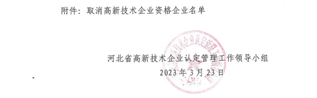 231家企業(yè)被取消企業(yè)高新技術(shù)資格，追繳37家企業(yè)已享受的稅收優(yōu)惠！