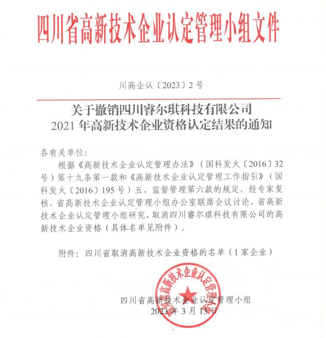 231家企業(yè)被取消企業(yè)高新技術(shù)資格，追繳37家企業(yè)已享受的稅收優(yōu)惠！