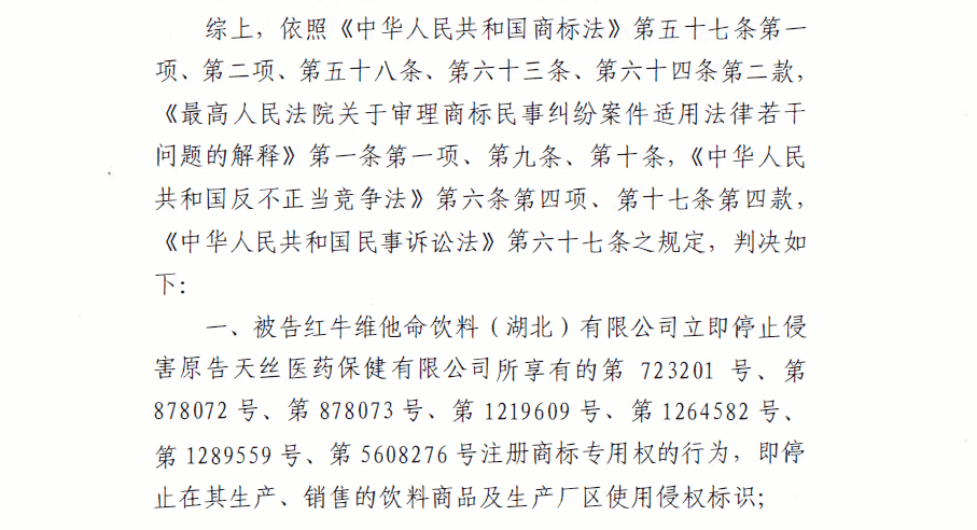 紅牛案最新進(jìn)展：華彬湖北工廠及銷售公司被判侵權(quán)，判罰3000萬元！