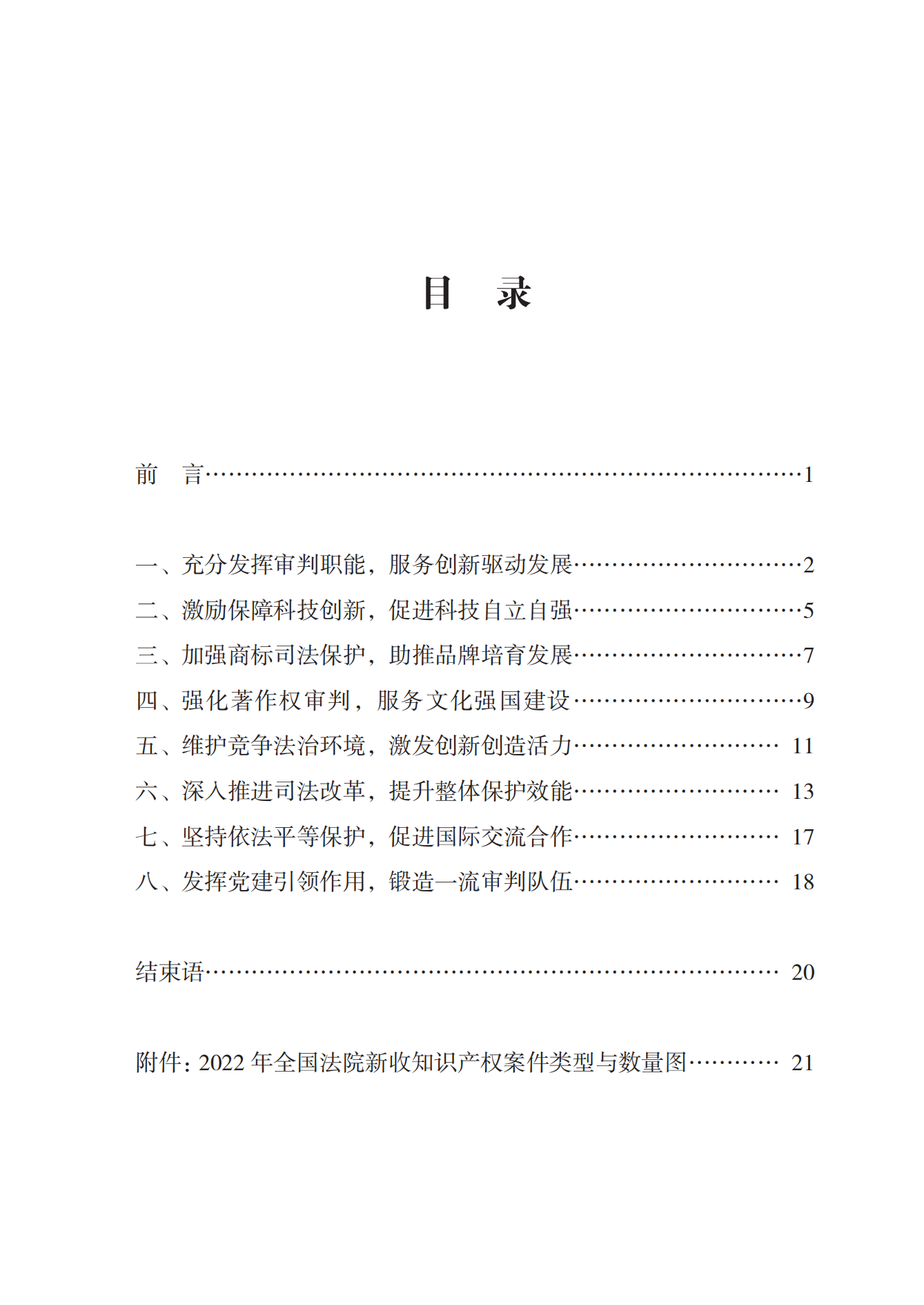 《中國法院知識(shí)產(chǎn)權(quán)司法保護(hù)狀況（2022年）》全文發(fā)布！