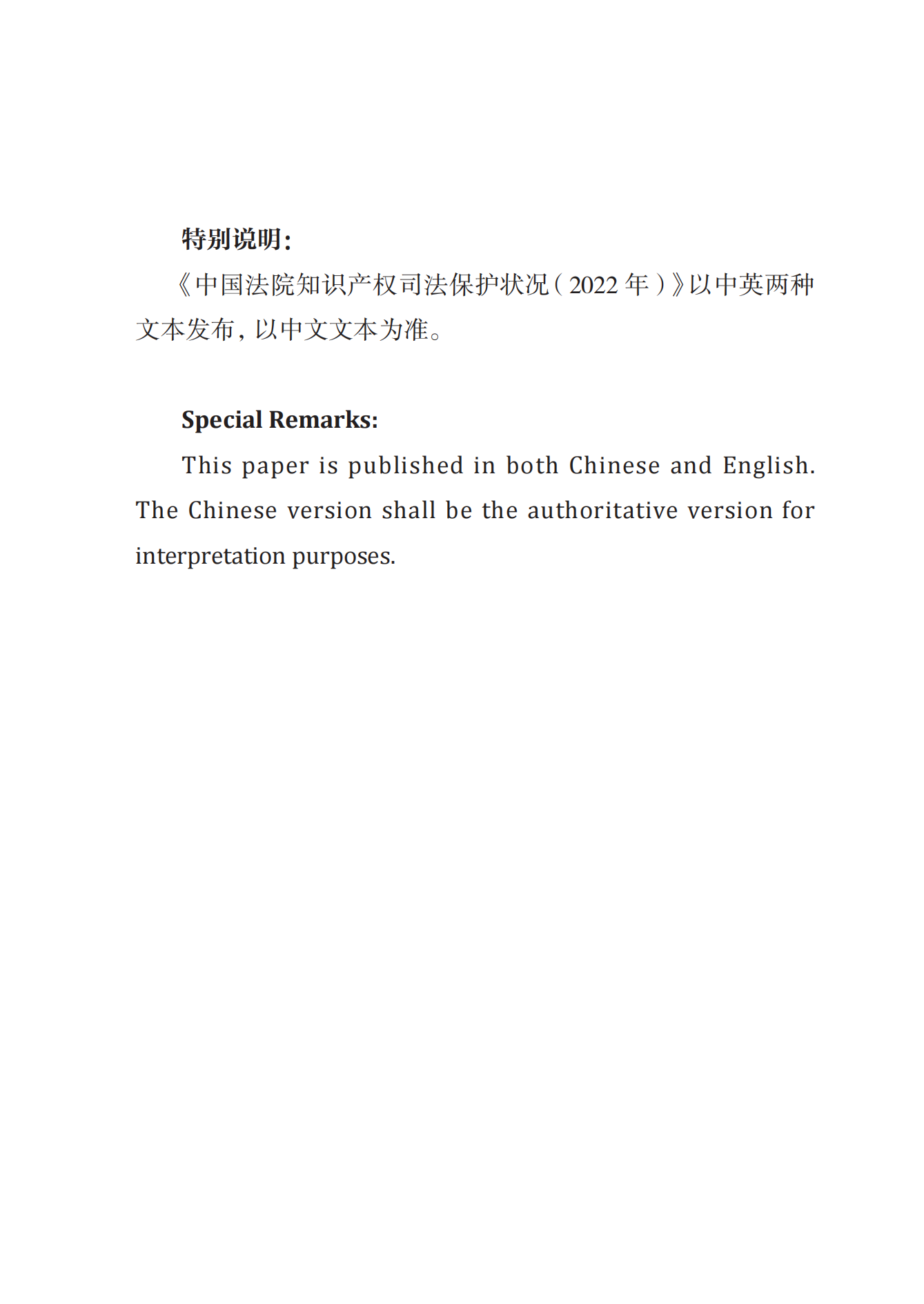 《中國法院知識(shí)產(chǎn)權(quán)司法保護(hù)狀況（2022年）》全文發(fā)布！