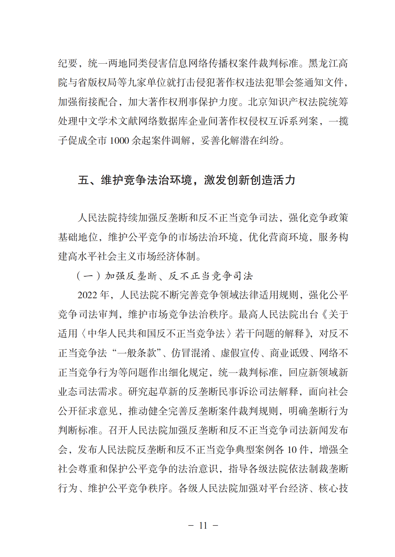 《中國法院知識(shí)產(chǎn)權(quán)司法保護(hù)狀況（2022年）》全文發(fā)布！