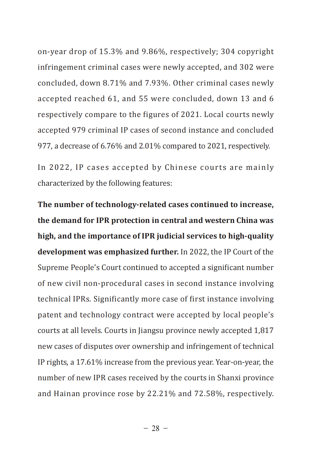 《中國法院知識(shí)產(chǎn)權(quán)司法保護(hù)狀況（2022年）》全文發(fā)布！