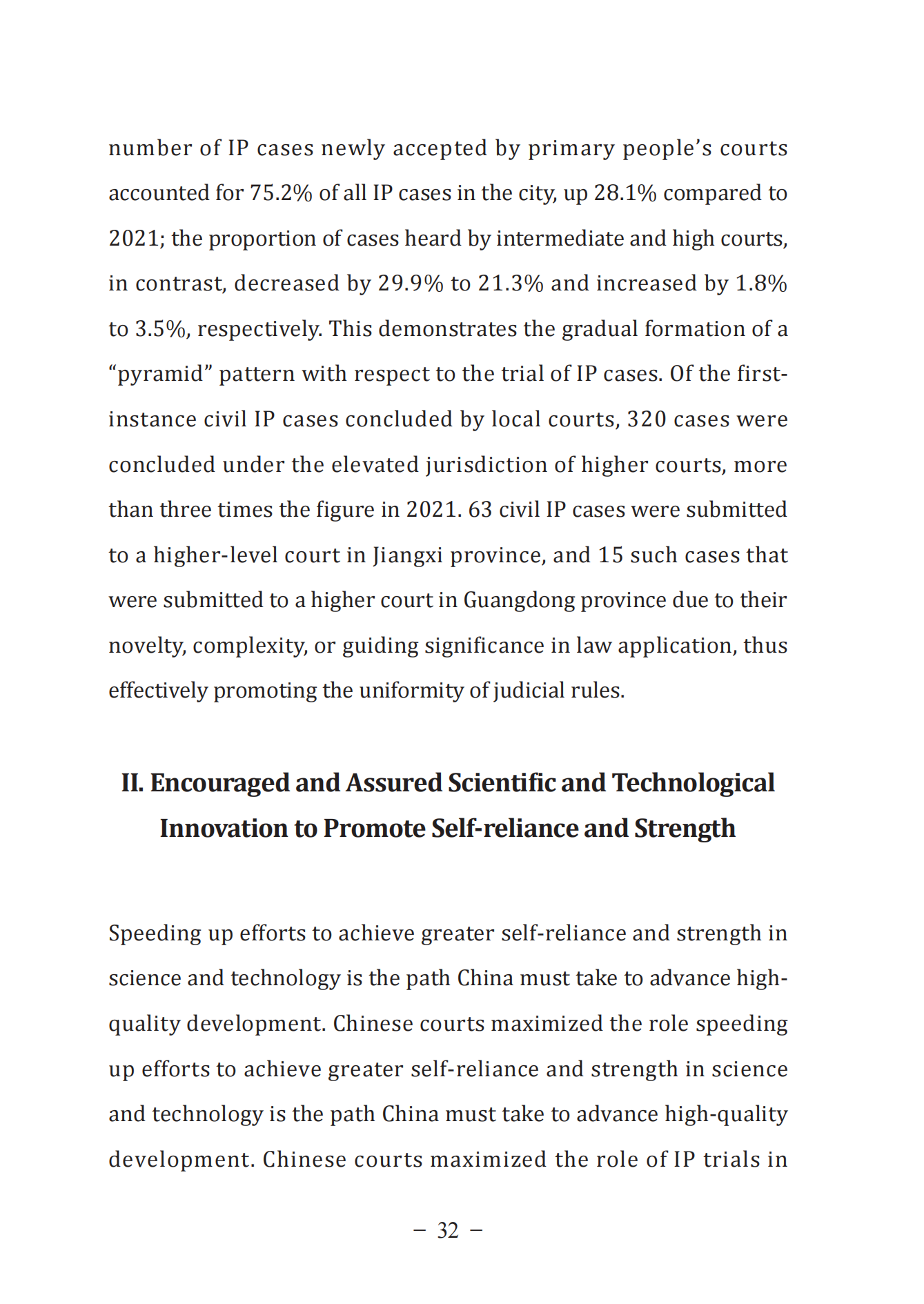 《中國法院知識(shí)產(chǎn)權(quán)司法保護(hù)狀況（2022年）》全文發(fā)布！