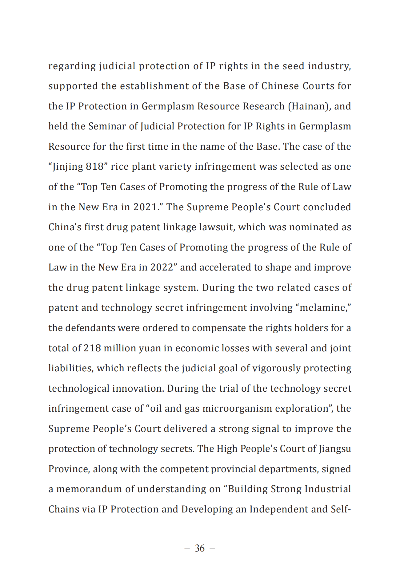 《中國法院知識(shí)產(chǎn)權(quán)司法保護(hù)狀況（2022年）》全文發(fā)布！