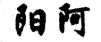 山西省法院發(fā)布2022年度知識產(chǎn)權(quán)司法保護(hù)典型案例