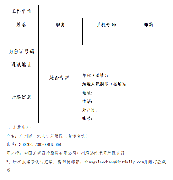 報名啟動！IPBP企業(yè)知識產權高管人才管理進階班【深圳站】