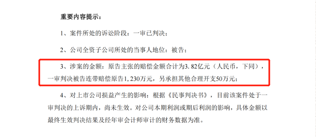 這起索賠3.82億的技術(shù)秘密糾紛，一審判賠近1300萬元