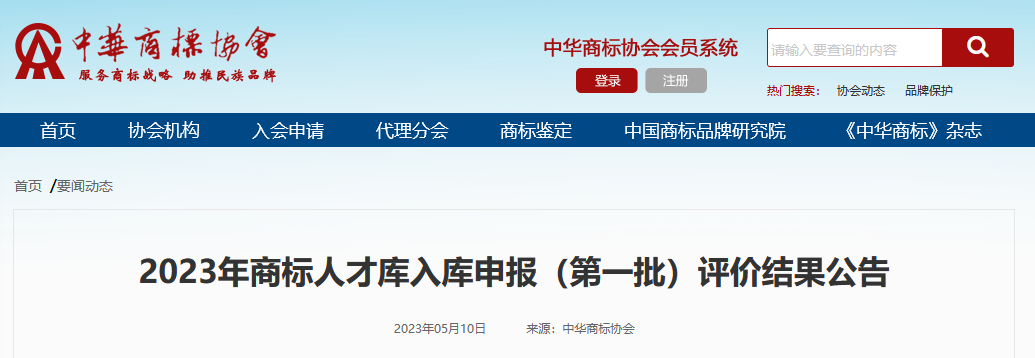 高級商標(biāo)人才176人，一級460人，二級594人！2023年商標(biāo)人才庫入庫申報（第一批）合格人員名單公布