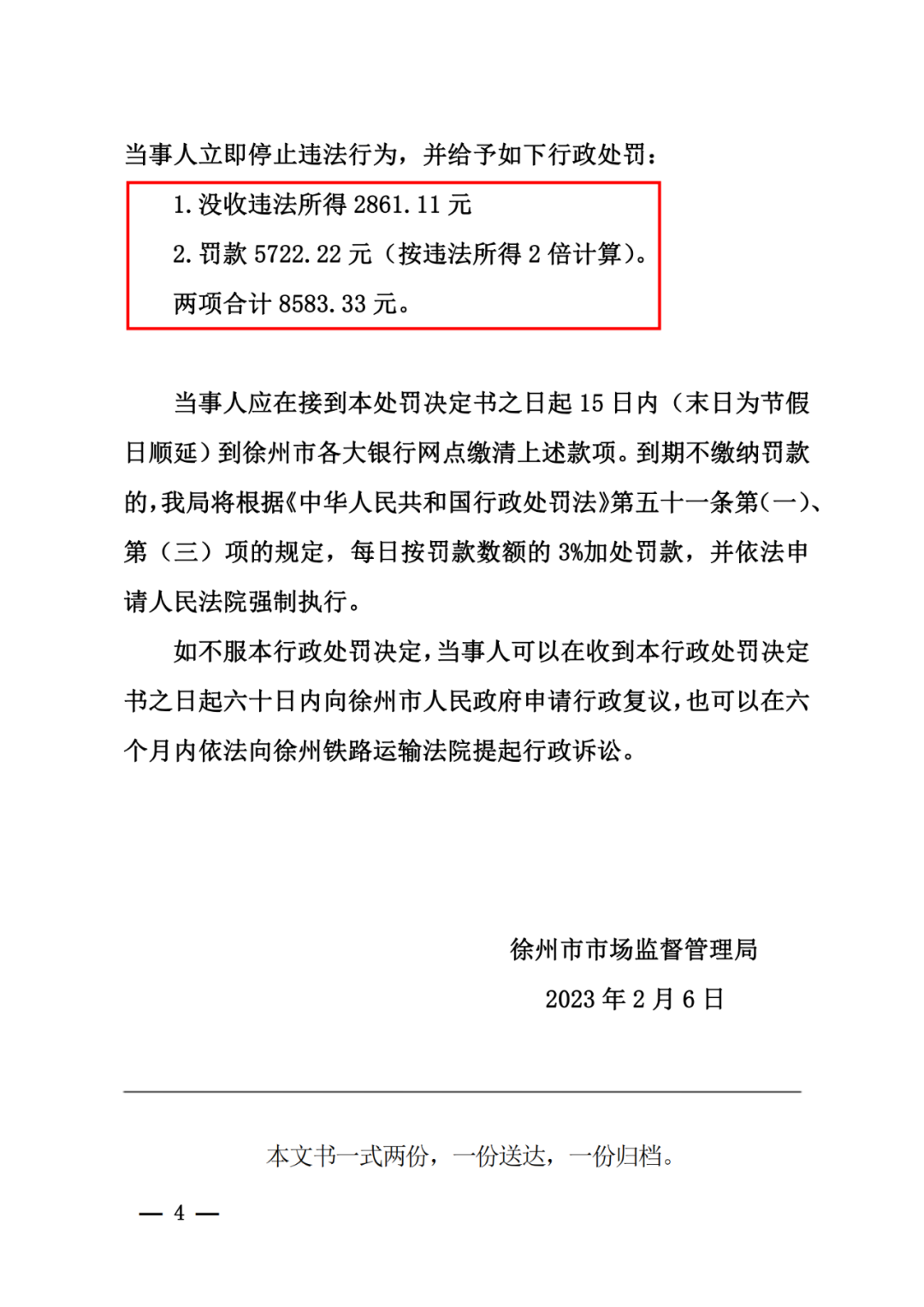 最高3倍罰款！這9家機(jī)構(gòu)因擅自開(kāi)展專(zhuān)利代理業(yè)務(wù)被罰22萬(wàn)余元