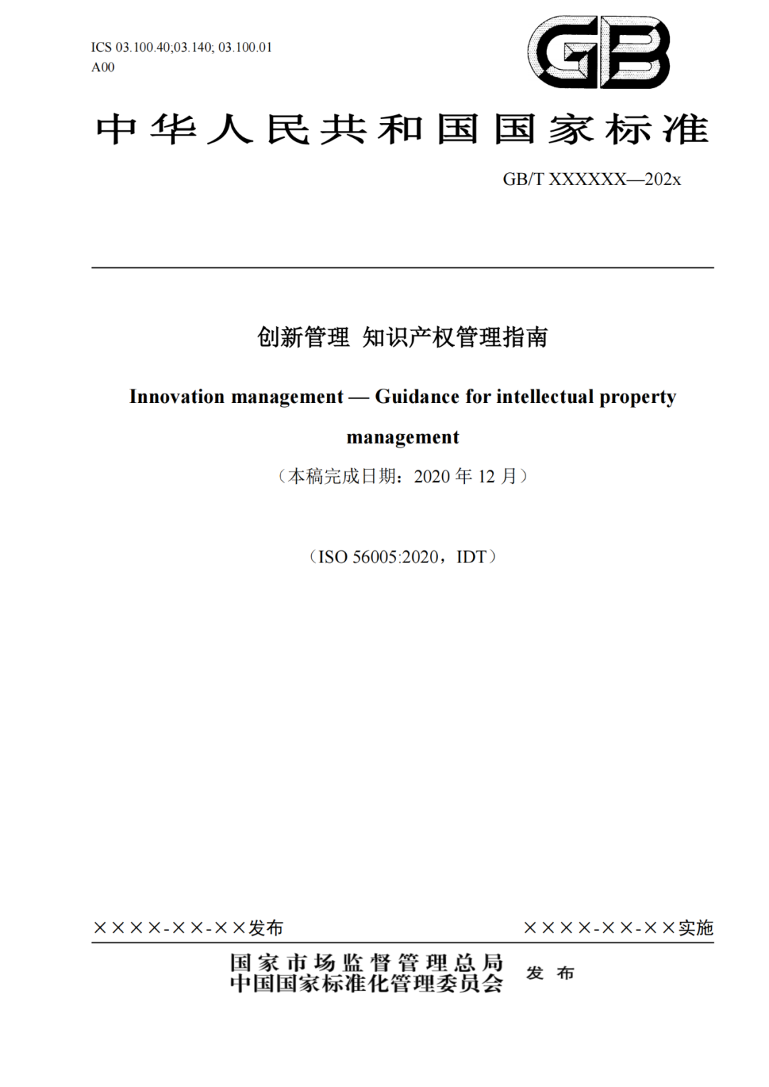 國(guó)知局 工信部：到2025年，逐步實(shí)現(xiàn)對(duì)專(zhuān)精特新“小巨人”企業(yè)的創(chuàng)新管理國(guó)際標(biāo)準(zhǔn)實(shí)施試點(diǎn)全覆蓋