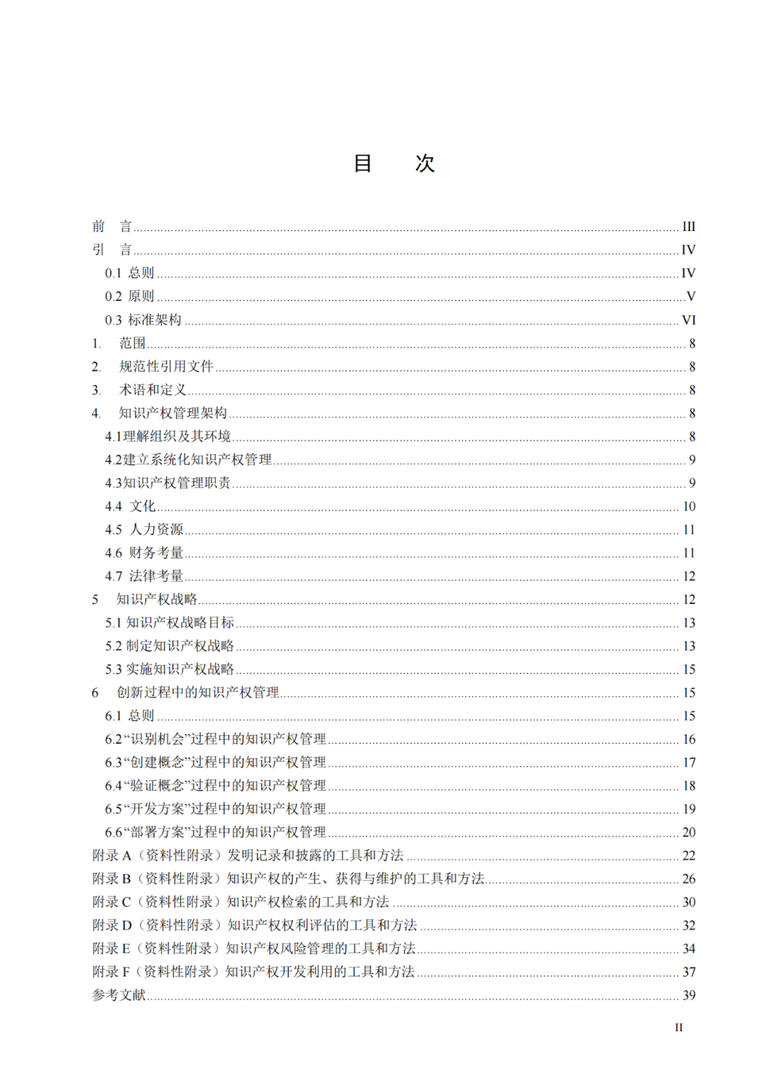 國(guó)知局 工信部：到2025年，逐步實(shí)現(xiàn)對(duì)專(zhuān)精特新“小巨人”企業(yè)的創(chuàng)新管理國(guó)際標(biāo)準(zhǔn)實(shí)施試點(diǎn)全覆蓋