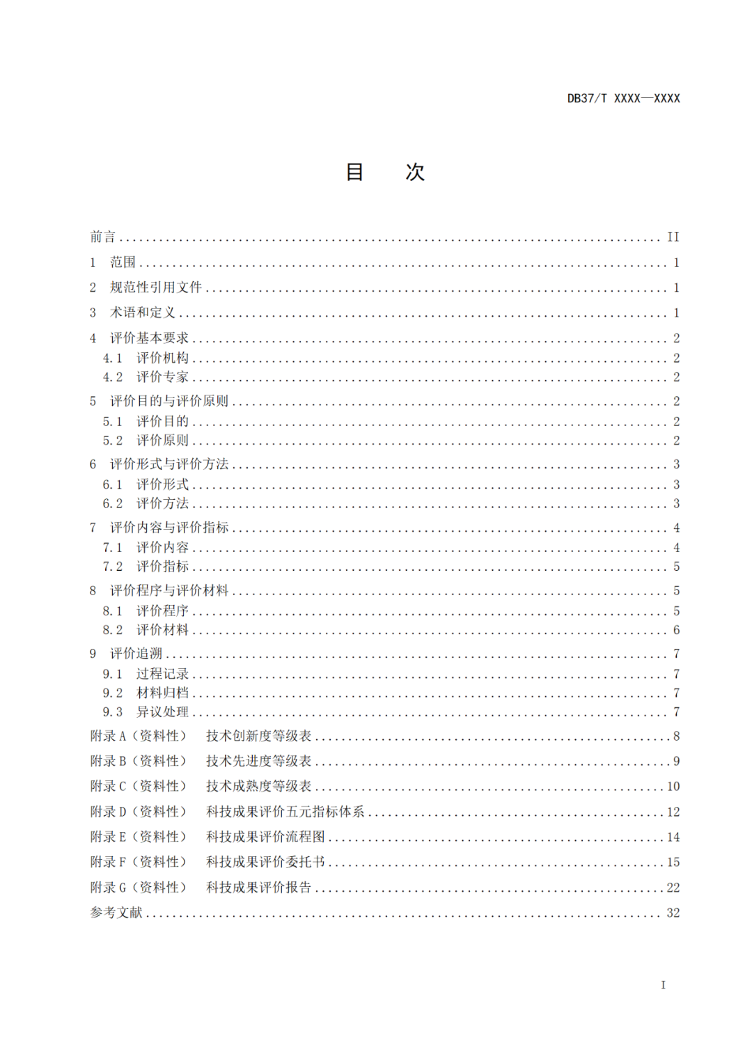 《科技成果評價規(guī)范》標準公示！