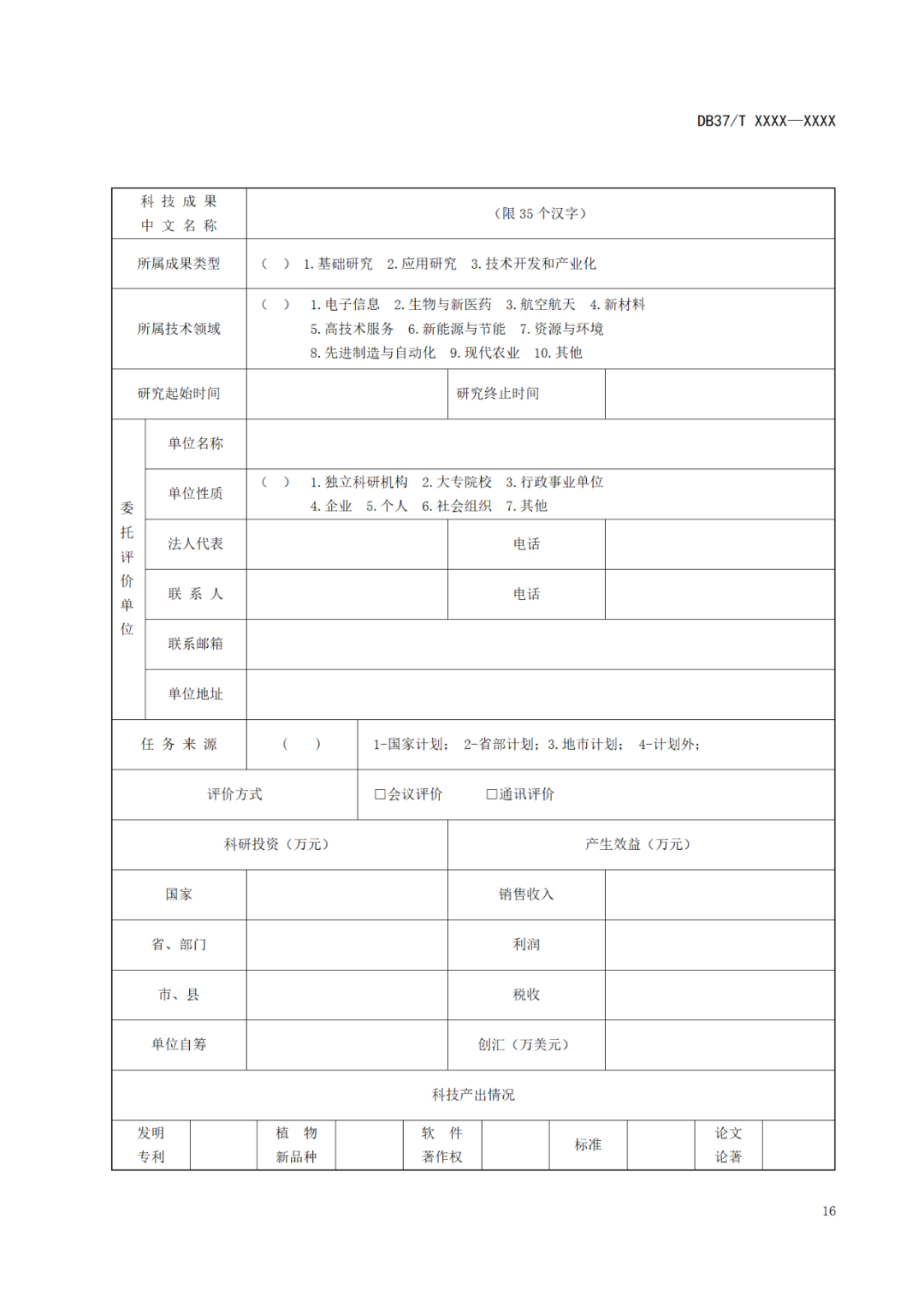《科技成果評價規(guī)范》標準公示！