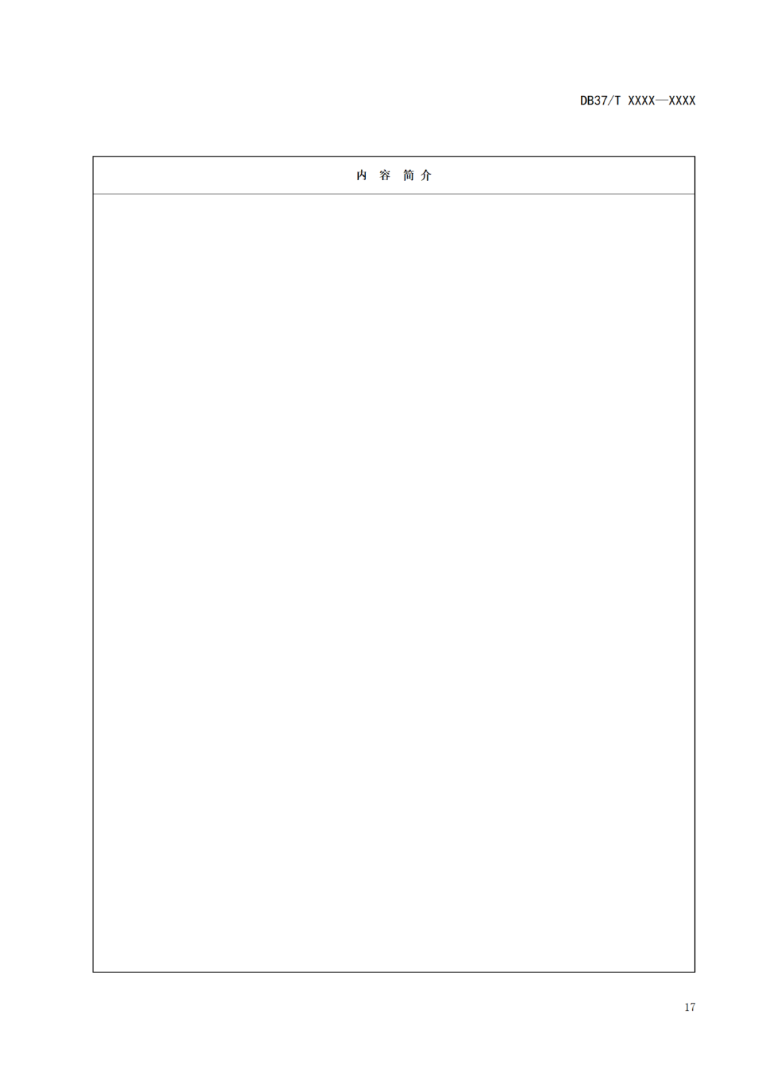 《科技成果評價規(guī)范》標準公示！