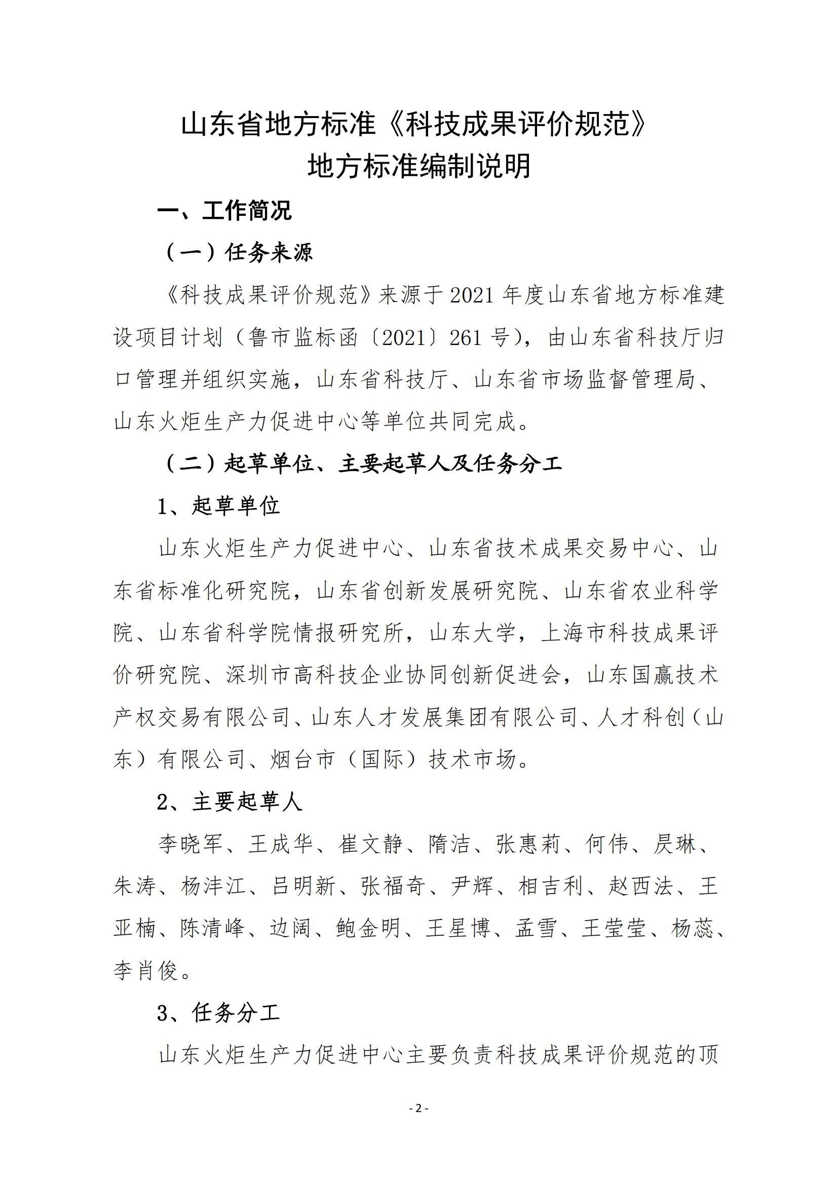 《科技成果評價規(guī)范》標準公示！