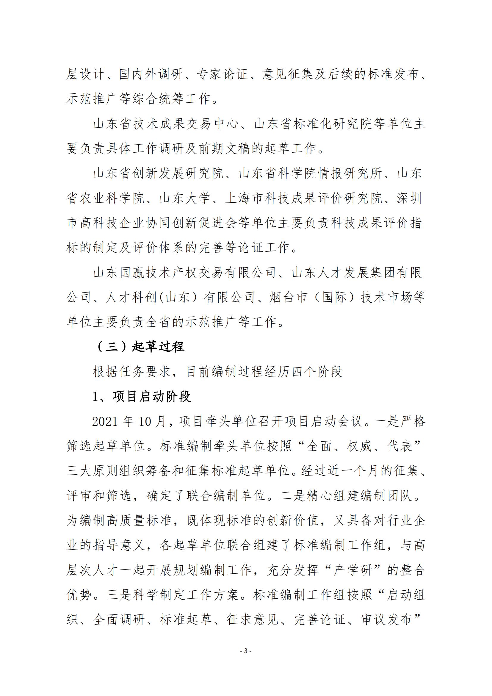 《科技成果評價規(guī)范》標準公示！